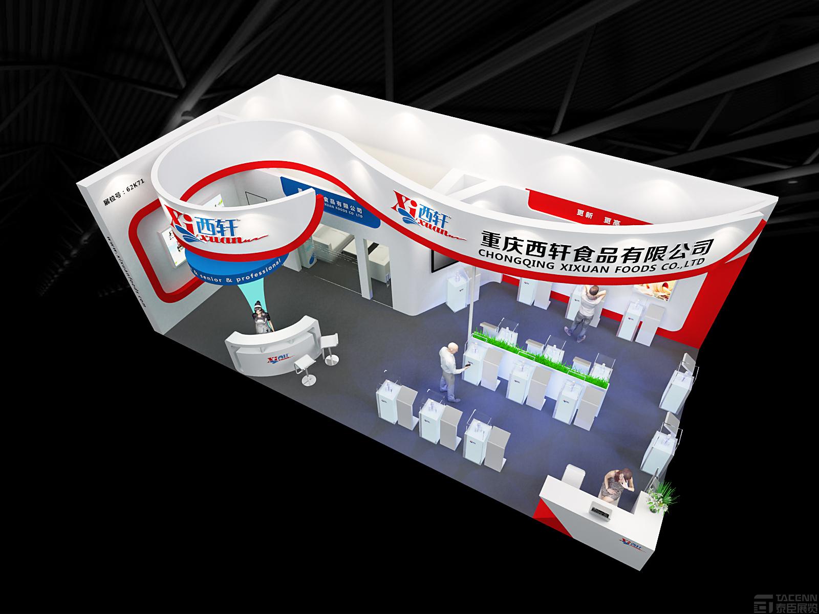 重慶西軒食品展臺(tái)設(shè)計(jì)方案