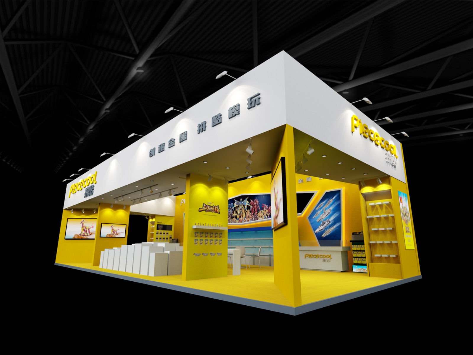 2018上海拼酷玩具展臺(tái)搭建