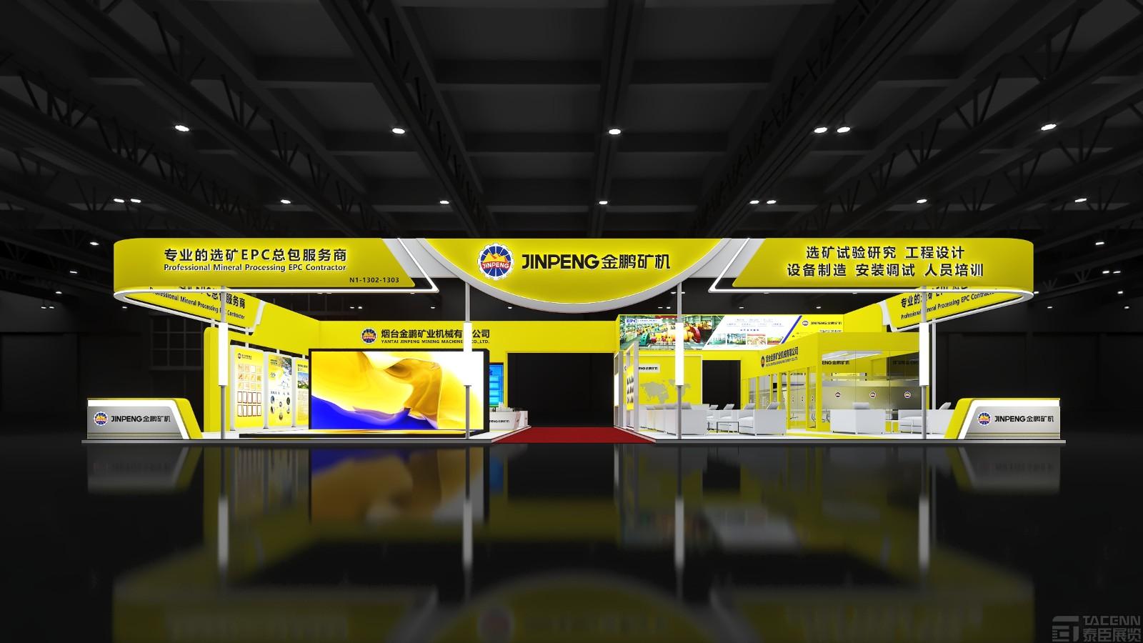 金鵬礦機礦業大會